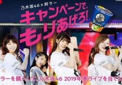 【乃木坂46】これマジ？ 乃木坂ちゃんのライブが当たるキャンペーン・・・