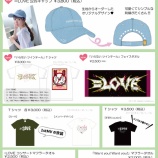 『[物販情報] 8月10日「六本木ヒルズアリーナ コカ・コーラ SUMMER STATION 音楽LIVE」オフィシャルグッズの販売を実施【イコラブ】』の画像