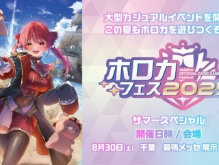 【ホロライブ】ホロカ/フェス2025サマースペシャルに行く