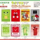 ガチャピン・ムック キャラクタースリーブ 予約が始まっています