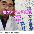 「地ケアフェア２０２５」に参加しました