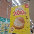 久々に全国チェーン、銀座コージーコーナーでアピタ・ピアゴ限定フェア！驚異のWシューのホイップクリーム200%爆盛りWシュー！