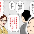 氷河期世代の派遣さん（011）口ぐせが「できない」