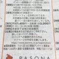 投票総数の「つじつまを合わせるために」無効票を水増し？