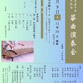 １１月９日　30周年記念箏曲演奏会開催！！