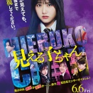 見える子ちゃん