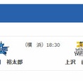 【公示】10/24(土)の予告先発 （DB-H）石田裕太郎×上沢直之