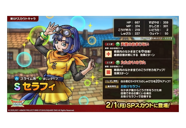 【朗報】「ドラクエタクト」さん、ぶっ壊れ美少女キャラを発表ｗｗｗ