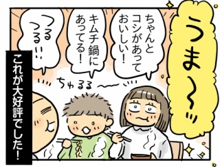 初めての「サリ麺」【後編】