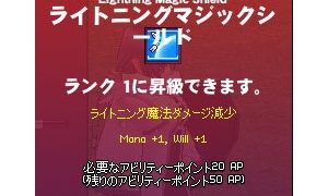 すべてのマジックシールドがランク1になった