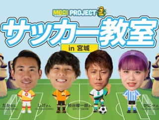 VITAS、元日本代表・柿谷曜一朗氏や人気YouTuberらと『VITAS サッカー教室』を初開催