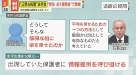【辺野古転覆】「なんで」遺族noteに記した愛惜と不信、破れた段ボールに遺品　緊急通報は生徒