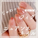【how to】じゅわっとフィグニュアンスネイル