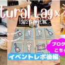 Natural Lagで沖縄！Special Event 2025 with Lags in OKINAWAレポ～後編