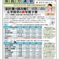 ●太宰府市民力通信(第51号)