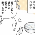 勢いで行動すな