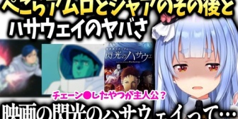 【ホロライブ】ぺこら、逆シャア視聴後の考察感想とハサウェイが主人公の映画を知り…