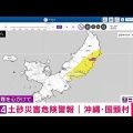 国頭村に「レベル4」土砂災害危険警報　気象庁　沖縄（7日17時42分現在）