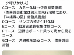 【悲報】同志社国際高校の修学旅行に用意されたコースがどれもパヨ養成・・・ 【悲報】同志社国際高校の修学旅行に用意されたコースがどれもパヨ養成・・・