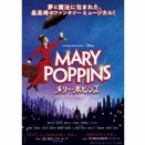 3/22～ 《ミニクリアファイル付！》ミュージカル『メリー・ポピンズ』＜東急シアターオーブ＞