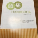 頭痛ノート。配当金到着