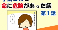 ただの甲状腺の腫れと３年間言われたものが実は腫瘍だったあげく手術ミスで命に危険があった話シリーズ