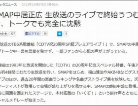 SMAP・中居正広が生放送で様子がおかしいと話題に