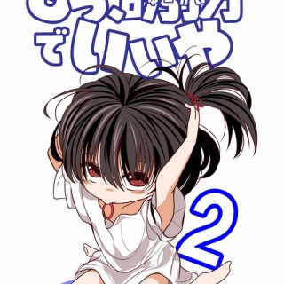 もう誘拐でいいや2-1