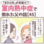 クセ強看護師の奮闘記マンガ