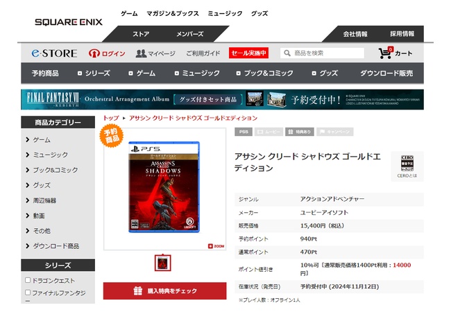 大炎上中の『アサクリ シャドウズ』日本での販売元はスクエニだったwww