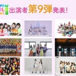 『[速報] ≠ME『TIF2019』出演決定！【ノイミー】』の画像