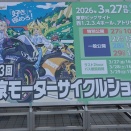 東京モーターサイクルショー2026　行って来た