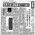 芝工大事件①再論①「謀略論」のハシリ？ 当時の『前進』から