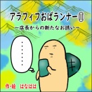 アラフィフおばランナー⑪