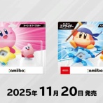高すぎと言われた『カービィのエアライダー』のamiiboについて公式が弁明ｗｗｗｗ