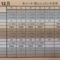 12月個人レッスン予定一覧
