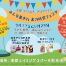 いざって時どうする？服のまま水に入るみんなで学ぼう水の防災イベント。炊き出しもある「水の防災フェスタ」もやるって。