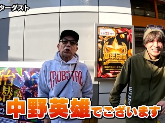 【朗報】Ｖシネマ界のレジェンド・中野英雄さん、ヴヴヴ2を打つｗｗｗｗｗｗｗｗｗｗ