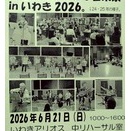 明日へのラテンな音楽祭～♪