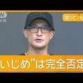 【ゼロ回答】日テレ、松岡昌宏に謝罪 : 国分太一は完全無視される！