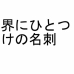 資産10万円から億り人へ
