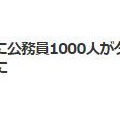 韓国　BTS釜山公演に公務員タダ働きって　(*_*)