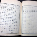 和本明治7年（1874）自由民権運動「政体新論」全1冊/黒田行元（黒田麹廬）/古書古文書/木版摺り