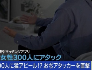 SNSで「おぢアタック」が話題に