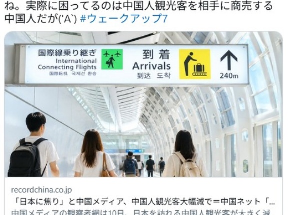 中国現地報道「日本は中国人観光客が来なくなり焦っている」