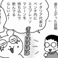 ＷＢＣ、盛り上がってる！？