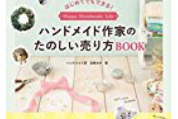 リカちゃん服ハンドメイド りんごぽんのおうち 札幌市 おすすめ本