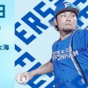 伊藤大海 8月3日のオリックス戦 予告先発！ 13:00～