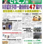 さいとう武次郎の日記【倉敷市議会議員】