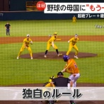 アメリカの新しい野球「バナナボール」、人気急上昇中wwwwwwwwwwwwwwwwwwwwwwwwww
